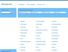 Tablet Screenshot of driverspack.ru